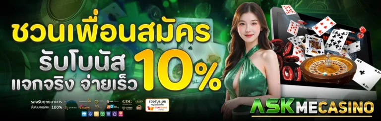 askmecasino
